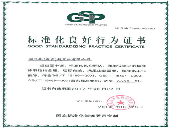 安全生產(chǎn)標(biāo)準(zhǔn)化二級(jí)